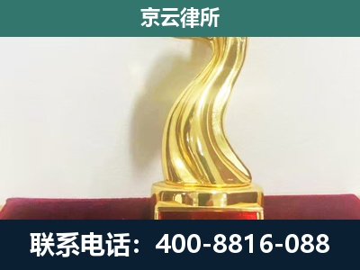 万柏-企业拆迁维权律师